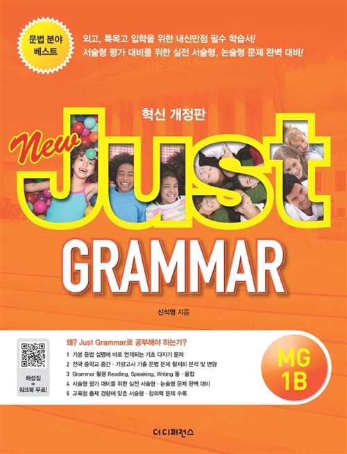 [중고] New Just Grammar MG 1B