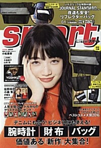 smart (スマ-ト) 2017年 01月號 (雜誌, 月刊)