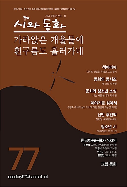 시와 동화 2016.가을