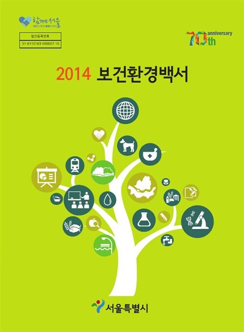 보건환경백서. 2016(제9호) 표지이미지