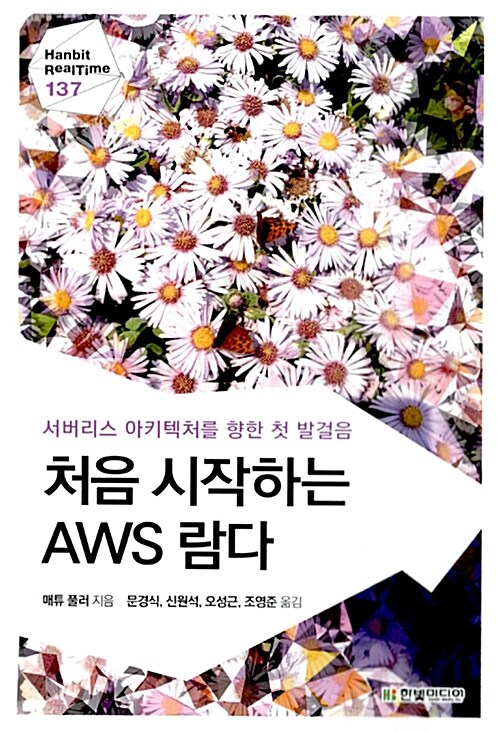 처음 시작하는 AWS 람다