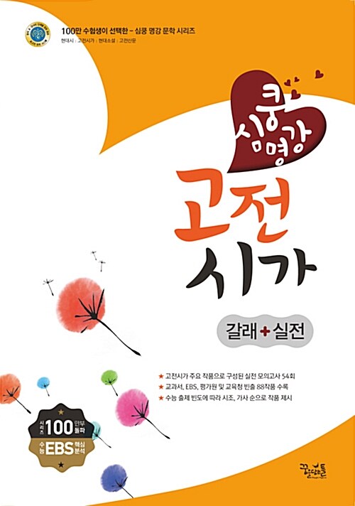 [중고] 심쿵 명강 고전시가 (갈래 + 실전) (2017년)