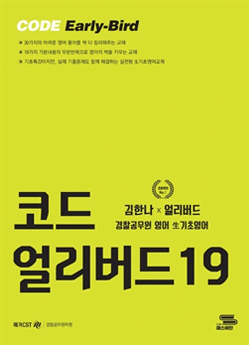 김한나 코드 얼리버드 19