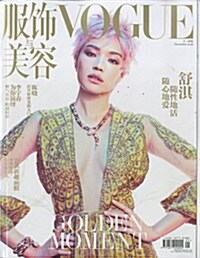 Vogue China (월간 홍콩판): 2016년 11월호