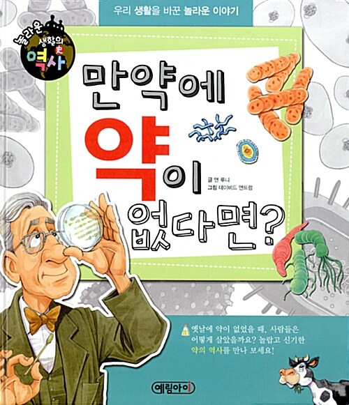 만약에 약이 없다면?