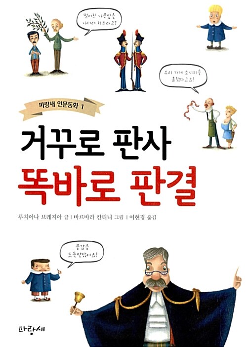 거꾸로 판사 똑바로 판결