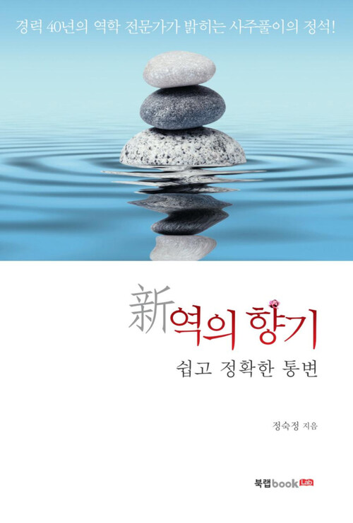 新 역의 향기