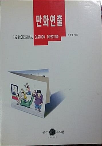 만화의 시간 표지이미지