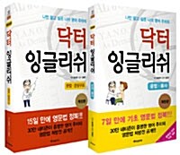 닥터 잉글리쉬 문법 품사 + 문장구조 세트 - 전2권