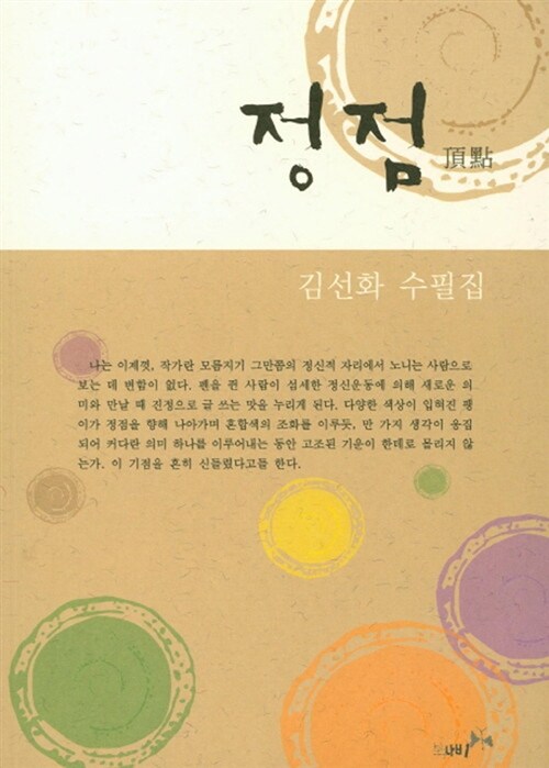 정점