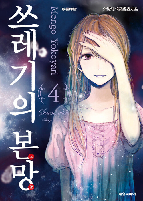 [고화질] 쓰레기의 본망 04