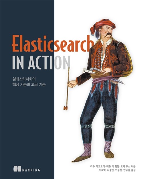 [중고] ElasticSearch in Action