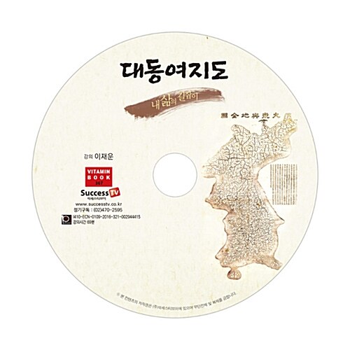 [CD] 대동여지도 내 삶의 길잡이 - 오디오 CD 1장
