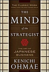 [중고] The Mind of the Strategist: The Art of Japanese Business (Paperback)