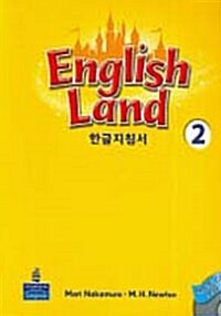 [중고] English Land 2 (한글치침서 + Test CD 1장, Spiral Bound)