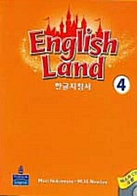 English Land 4 (한글치침서 + Test CD 1장, Spiral Bound)
