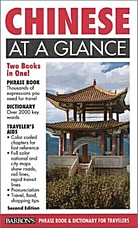 Barrons Chinese at a Glance (Paperback)