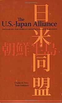 U.s. - Japan Alliance (Paperback)