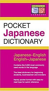 Periplus Pocket Japanese Dictionary (Paperback, POC)