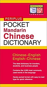 Pocket Mandarin Chinese Dictionary: Chinese-English English-Chinese [Fully Romanized] (Paperback, Original)