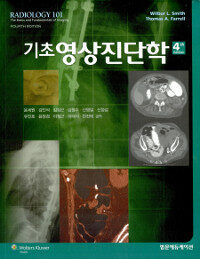 기초영상진단학