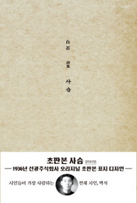사슴