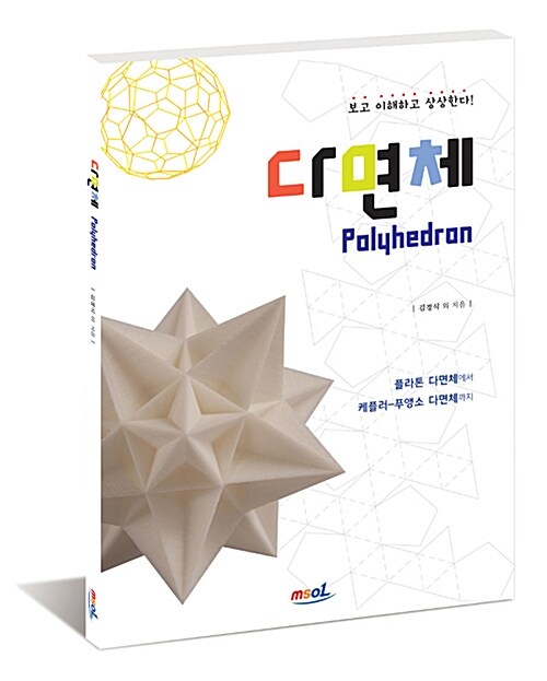 다면체 Polyhedron