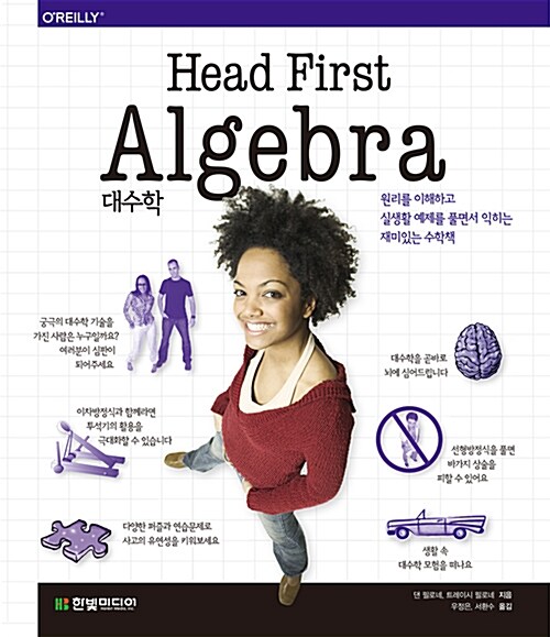 [중고] Head First Algebra