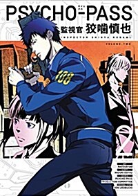 Psycho Pass: Inspector Shinya Kogami Volume 2 (Paperback)