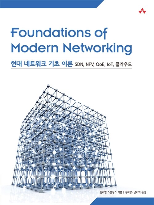 [중고] 현대 네트워크 기초 이론