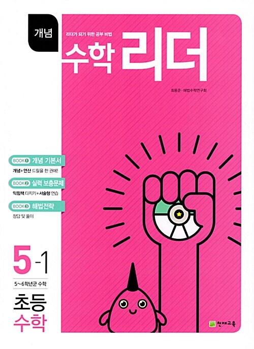 개념 수학리더 초등 수학 5-1 (2018년용)