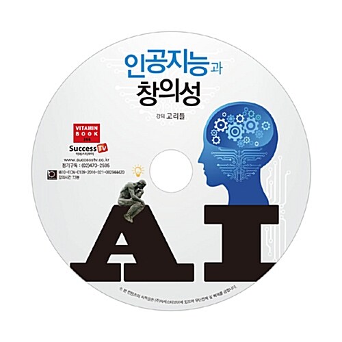 [CD] 인공지능과 창의성 - 오디오 CD 1장