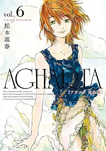 AGHARTA - アガルタ - 【完全版】 6卷 (ガムコミックス) (コミック)