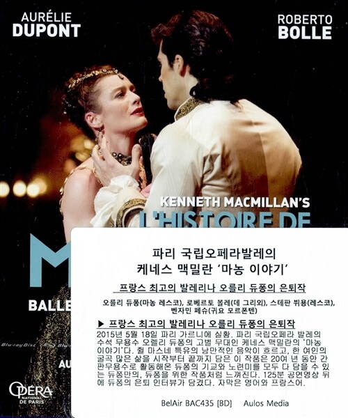 [중고] [수입] [블루레이] 파리 국립 오페라 발레단 - 케네스 맥밀란 ‘마농 이야기‘