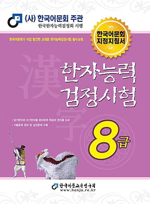 2017 한자능력검정시험 8급