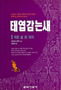 [중고] 태엽 감는 새 1 (반양장)