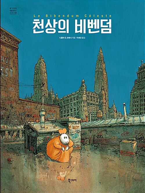 [중고] 천상의 비벤덤