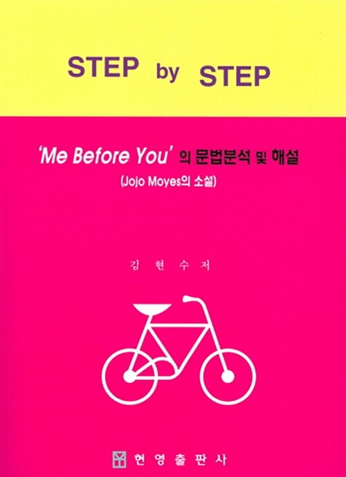 Step by Step Me Before You의 문법분석 및 해설