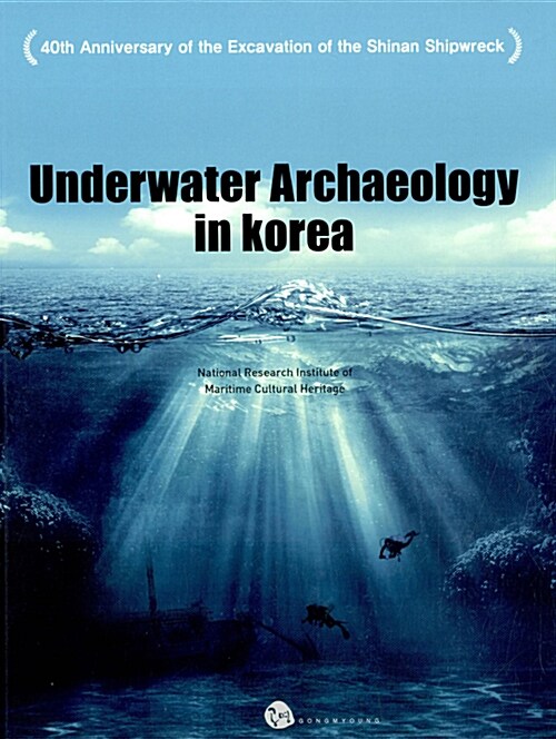 [중고] Underwater Archaeology in Korea