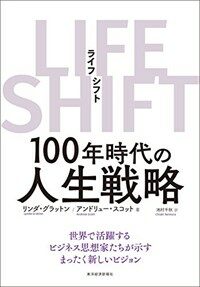 LIFE SHIFT(ライフ·シフト) (單行本)