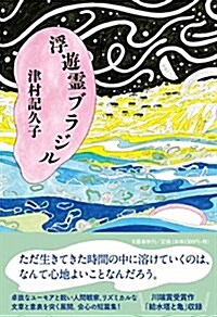 浮遊靈ブラジル (單行本)