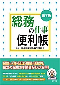 總務の仕事便利帳 (單行本, 第7)