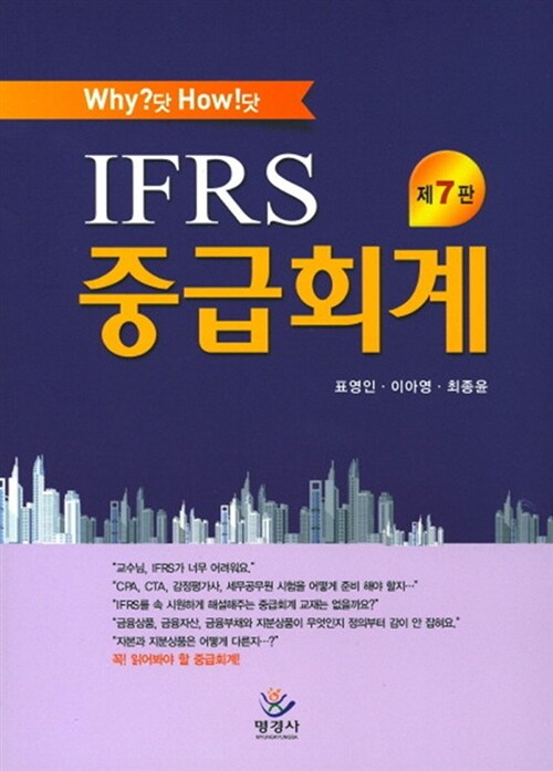 IFRS 중급회계