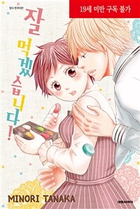 [고화질] 잘 먹겠습니다!