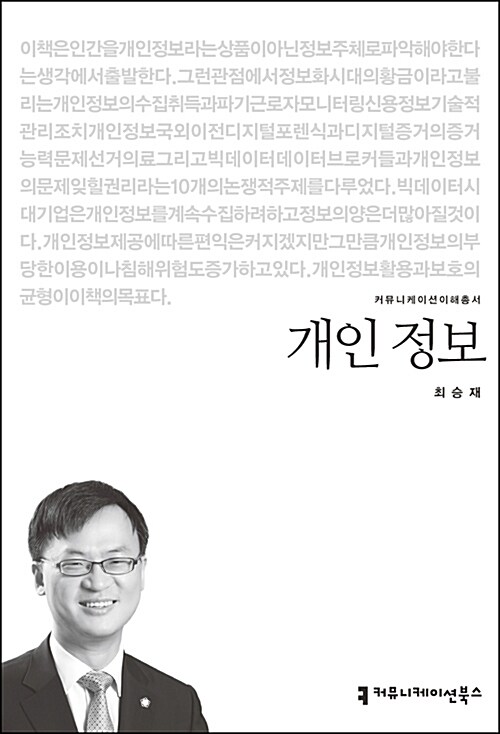 개인 정보 표지이미지