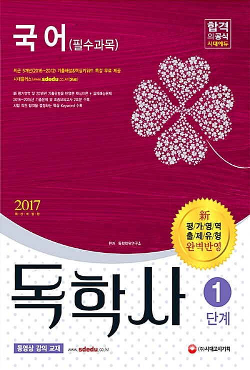 2017 독학사 1단계 국어 (필수과목)