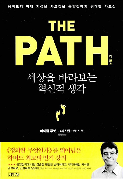 [중고] THE PATH 더 패스 : 세상을 바라보는 혁신적 생각