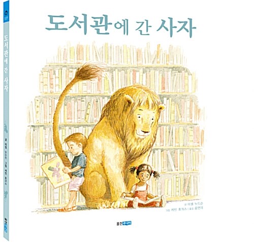 [중고] [빅북] 도서관에 간 사자