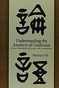 Understanding the Analects of Confucius: A New Translation of Lunyu with Annotations (Hardcover)