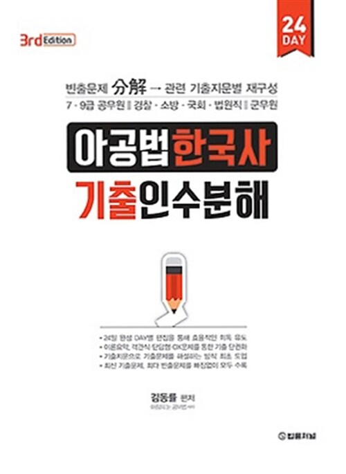 아공법 한국사 기출인수분해